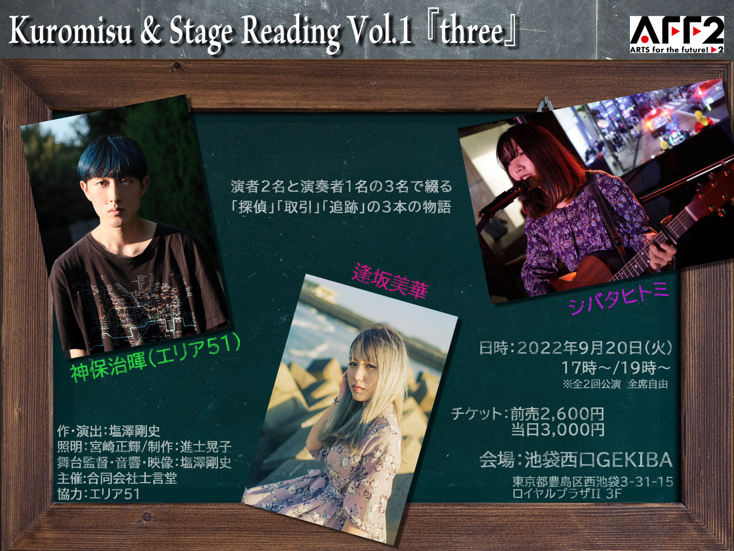 Kuromisu＆Stage Reading Vol.1『three』